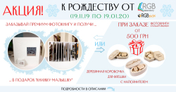 АКЦИЯ К РОЖДЕСТВУ!